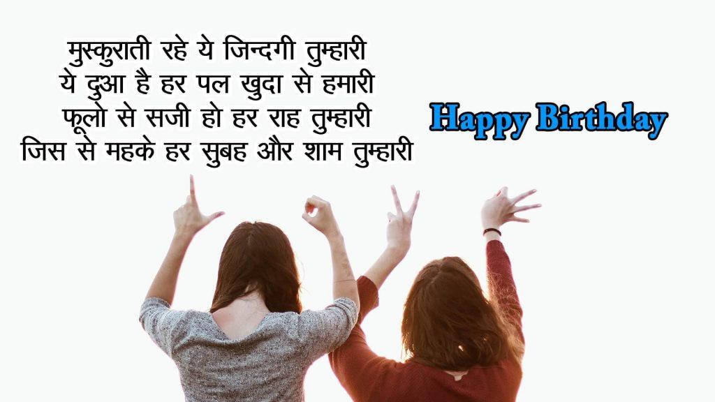 Happy Birthday Shayari in Hindi