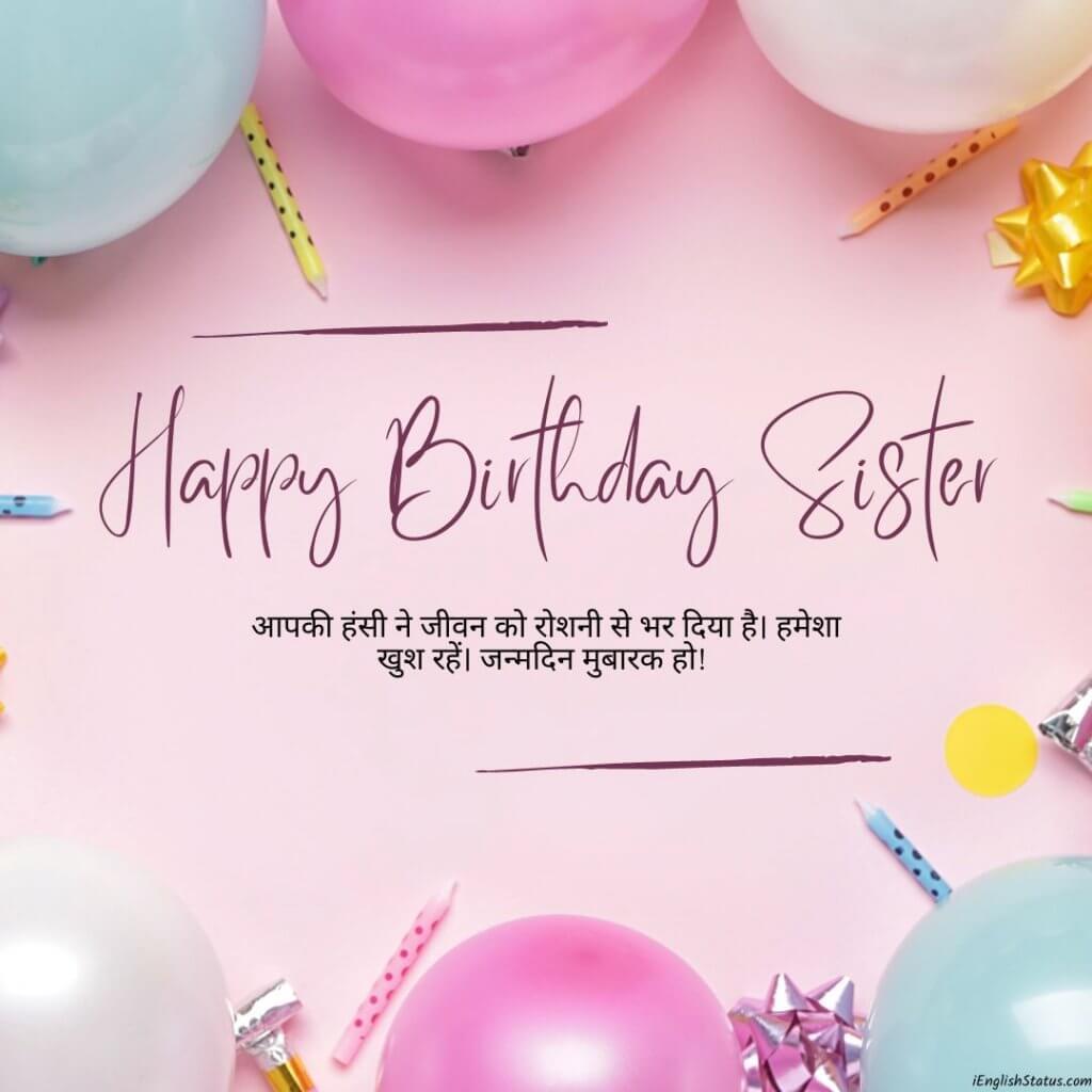 Heart Touching Birthday Wishes for Sister in Hindi