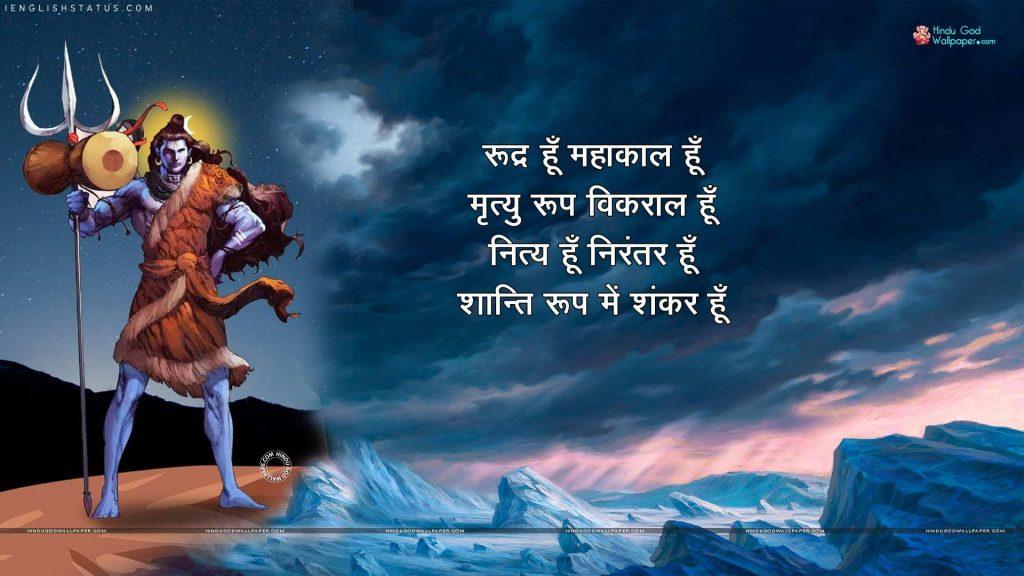 Mahakal Shayari in Hindi